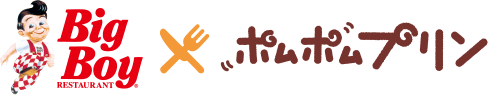BigBoy X ポムポムプリン